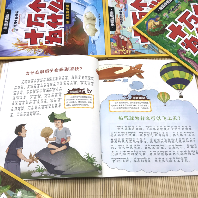 正版新书]十万个为什么 美图注音版(全8册)十万个为什么编辑中心