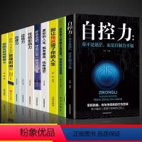 [正版]全10册自控力你不是迷茫而是自控力不强自律管理自我调节情绪掌控青春励志读物心灵鸡汤正能量成功书籍书排行榜成