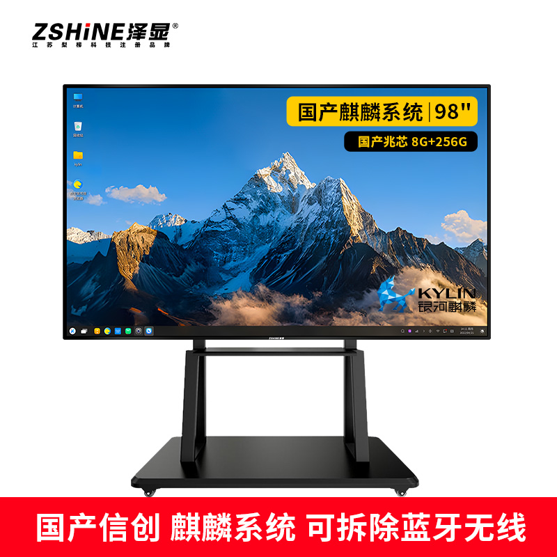 泽显Zshine 98英寸麒麟系统会议平板 4K超高清交互式电子白板 智能触摸一体机 显示大屏幕 ZX-G980ZQL