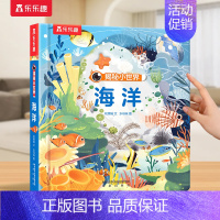 ⭐海洋 [正版] 绘本0-3岁宝宝儿童3d立体书揭秘小世界翻翻系列早教动物园恐龙农场科普百科全书洞洞触摸婴儿机关幼儿学前