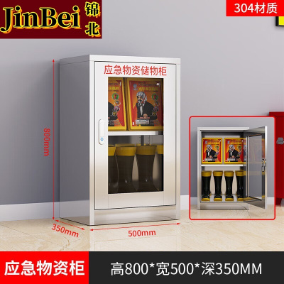 锦北304不锈钢物资柜防汛紧急物资储存柜消防安全器材柜800*500*350mm
