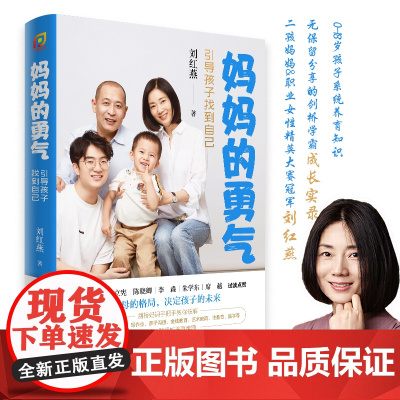 妈妈的勇气引导孩子找到自己育儿书籍父母陪孩子终身成长自驱型成长养育男孩教育孩子书籍家庭教育书籍父母的格局如何教育孩子