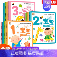 1-3岁宝宝思维智力潜能开发训练 [全套12册] [正版]幼儿思维智力潜能开发训练大书全12册 1-2-3岁儿童全脑开发