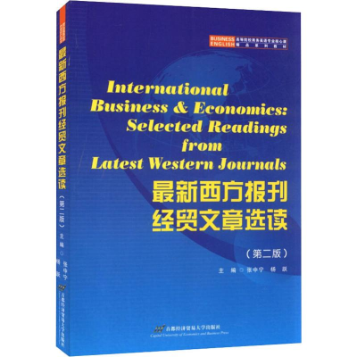 [M]最新西方报刊经贸文章选读(第2版)-9787563823970