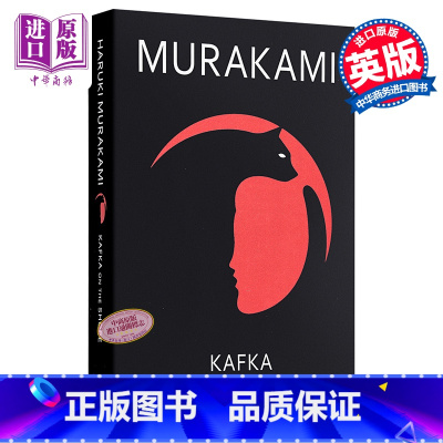 [正版]村上春树 海边的卡夫卡 Kafka on the Shore 英文原版Haruki Murakami中商原版