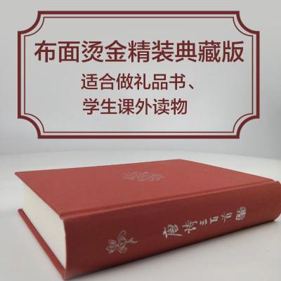 唐诗三百首