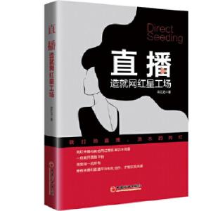 正版新书]直播宋江龙 著 著9787513651677