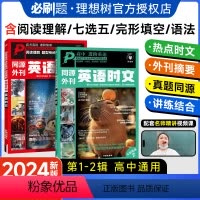 [热卖]第一辑+第二辑 2本 高中通用 [正版]2025高中英语时文同源外刊完形填空阅读理解高考真题高一高二高三高中英