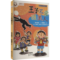 音像精灵与男孩 7 王子不爱睡美人林秀穗