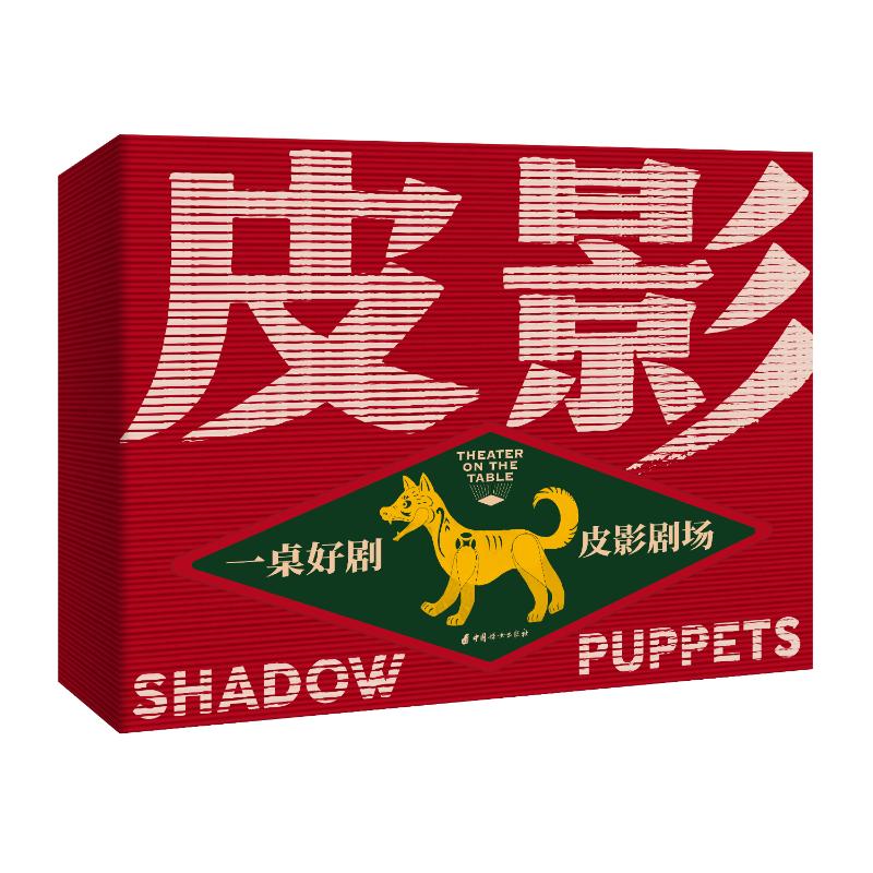 一桌好剧·皮影剧场 田晓耕,卢璐 著 艺术 文轩网
