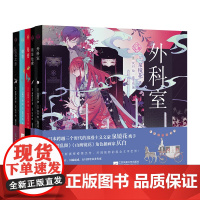 文豪绘本系列5册宝石之恋+刺青+秘密+瓶装地狱+外科室 梦野久作著 新视角图书正版