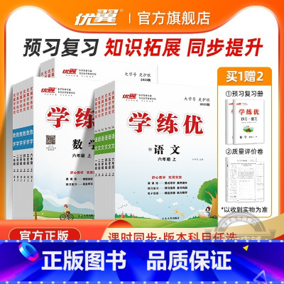 数学[XSD西师大版] 三年级上 [正版]2023秋季2023春季新版学练优小学一年级二年级三年级四年级五年级六年级12