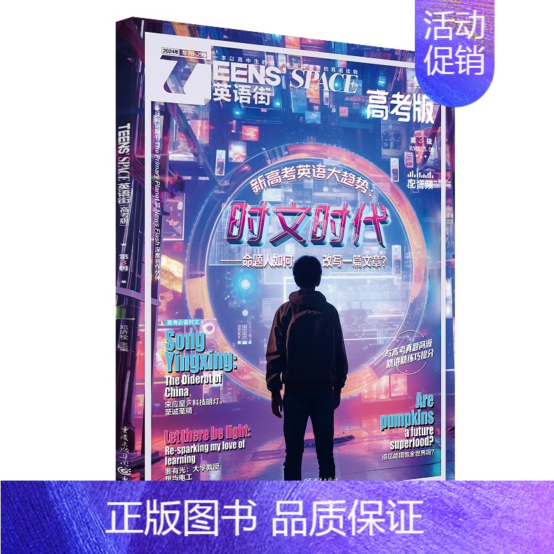 2024年2月高考版 [正版]24版英语街高考版杂志高中版时文新刊1/2/3期23版1-12期打包课堂内外中英文作文素材