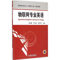 [M]物联网专业英语-9787111493006