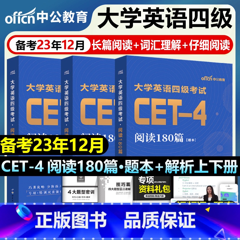 [正版]大学英语四级备考2023年12月阅读180篇专项训练书cet4考试资料模拟理解刘晓燕历年真题库试卷刘晓艳词汇强化
