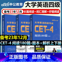 [正版]大学英语四级备考2023年12月阅读180篇专项训练书cet4考试资料模拟理解刘晓燕历年真题库试卷刘晓艳词汇强化