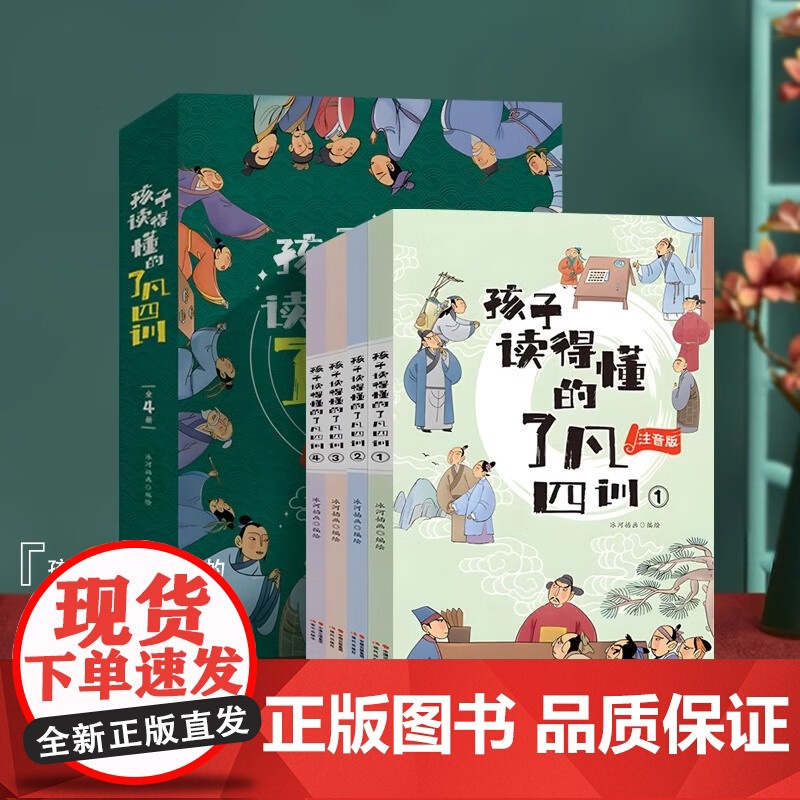 童小奇孩子读得懂的[了凡四训] 有求必应注音版有声读物全新全集全套正品正版漫画儿童1234567全年级中小学生课外读物