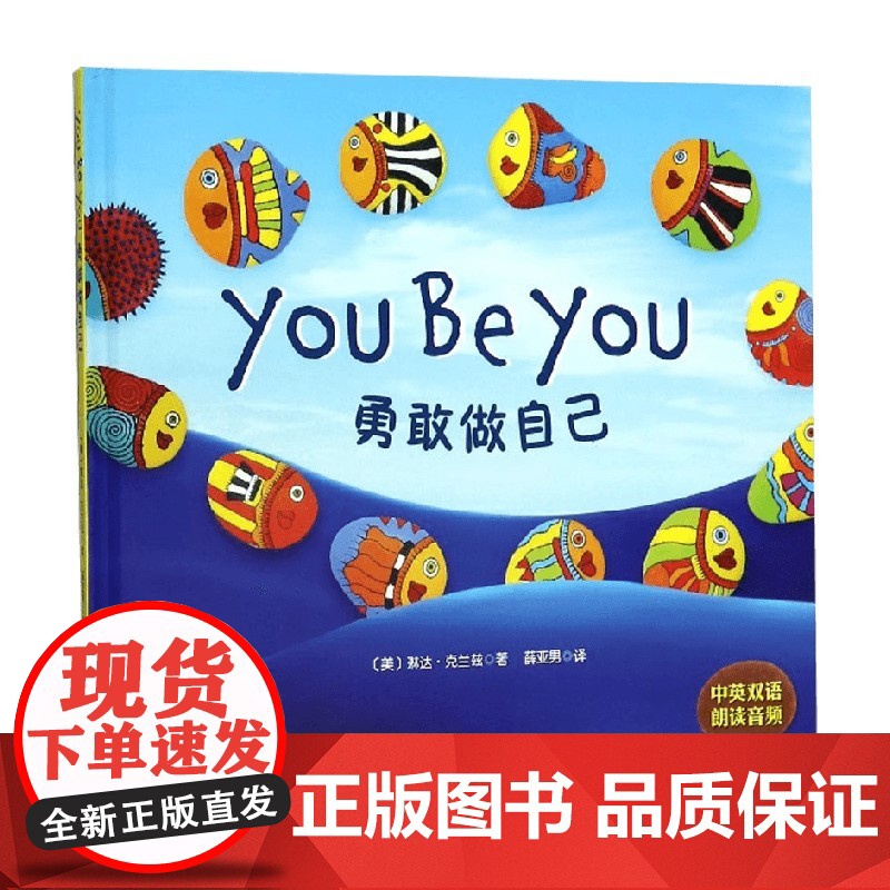 勇敢做自己 琳达·克兰兹 著 儿童绘本