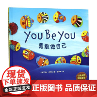 勇敢做自己 琳达·克兰兹 著 儿童绘本