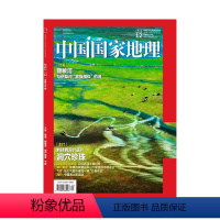 [202212]额敏河 [正版]202212中国国家地理 洞穴珍珠 鼠兔 猎户星座 2022年12月刊额敏河