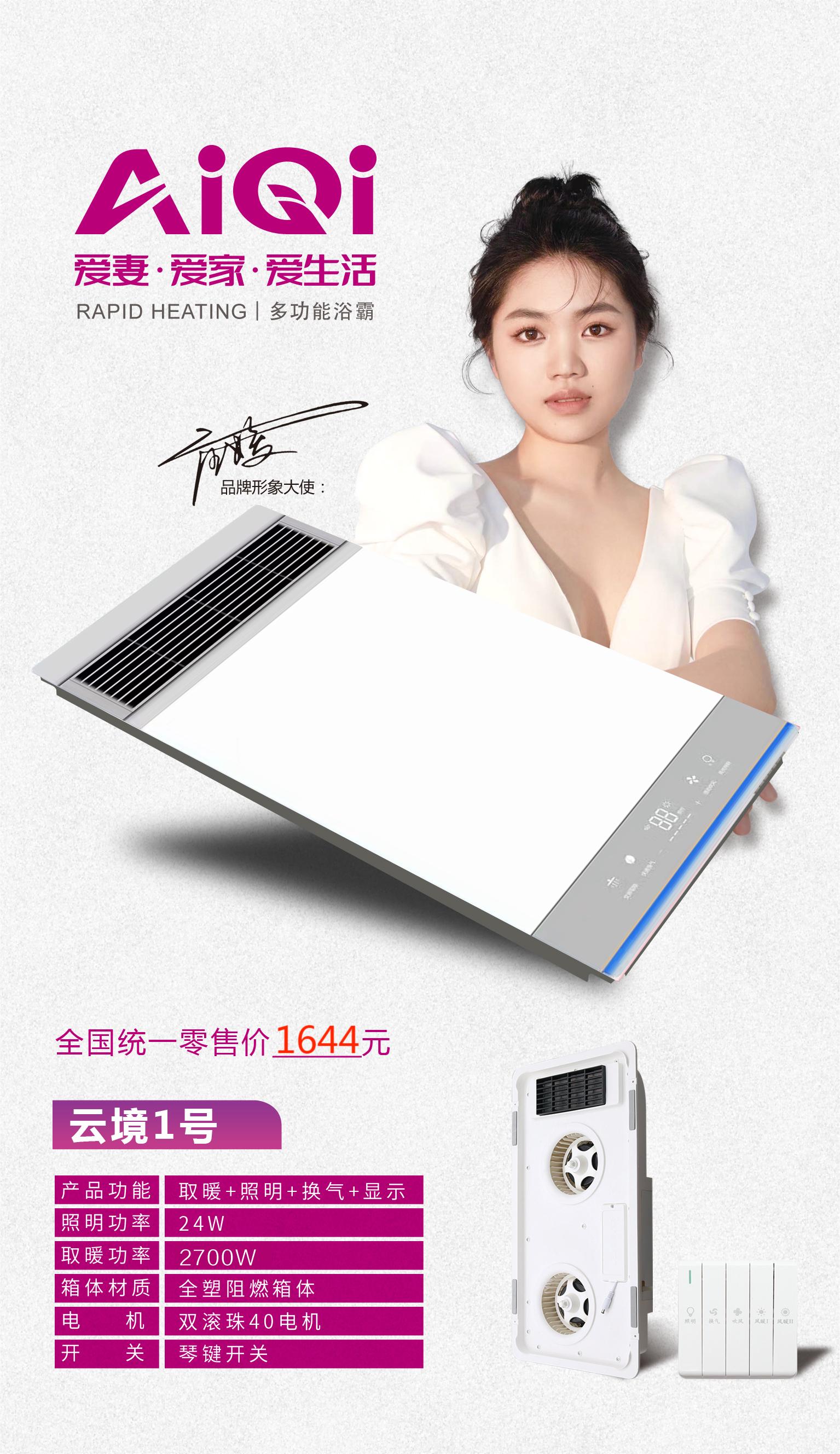 爱妻,爱家,爱生活! /AiQi智能电器 (云镜1号2700)安全强劲双核取暖卫生间多功能浴室浴霸