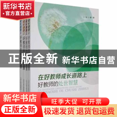 正版 在好教师成长道路上 郑珩 山西教育出版社 9787570317127 书
