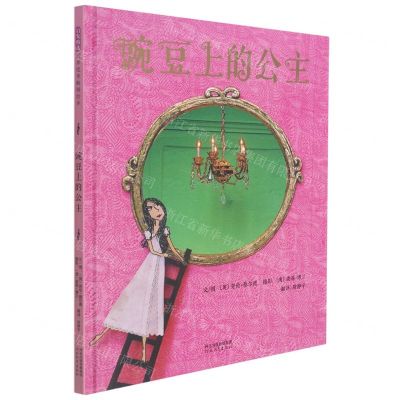 [N]豌豆上的公主(精)-9787554566961