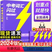 [中考四轮总复习]语数英物化-5本 [正版]中考词汇2024初中英语单词大全突破必考考纲高频词汇手册人教版初三四轮复习资