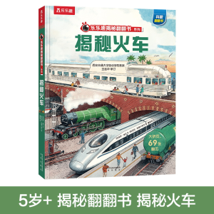 [M]揭秘火车-9787541771002