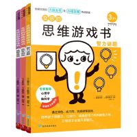 [N]女孩的思维游戏书(共3册)-9787553209456