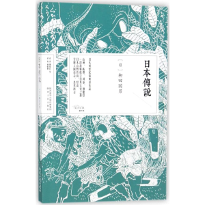 [M]日本传说-9787224124002