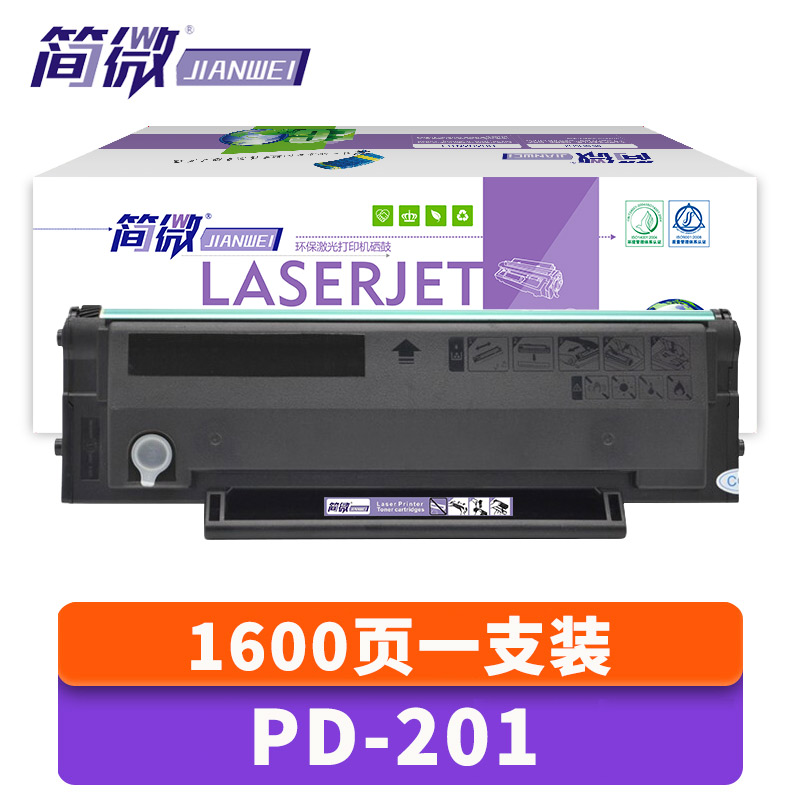 简微硒鼓PD201 支
