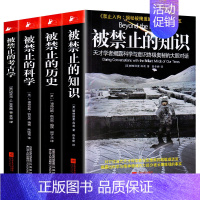 [正版]全套4册 被禁止的知识+被禁止的历史+被禁止的科学+被禁止的考古学书籍 禁止入内揭秘被掩盖的事实系列之五外国文学