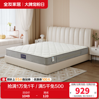 全友家居双面可睡卧室家具进口黄麻植物纤维床垫护脊弹簧床垫