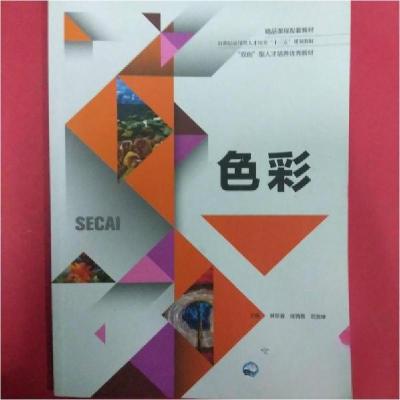 正版新书]色彩林珍香徐茜茜范贤坤 主编9787551719070