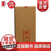 海派代表篆刻家系列作品集赵叔孺 蔡毅副主编上海书画出版社