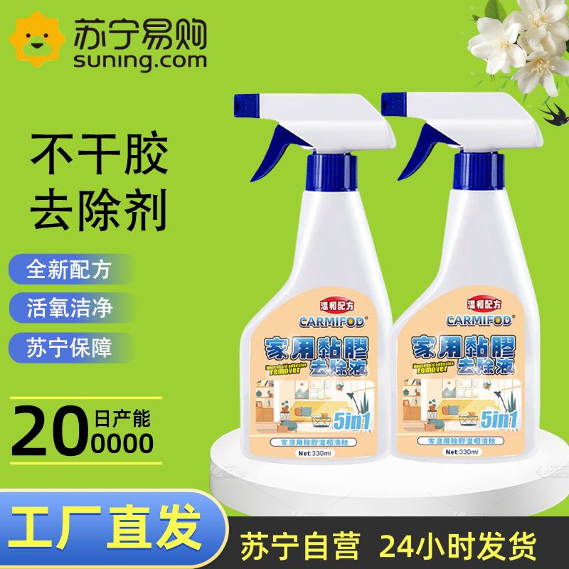 2瓶 CARMIFOD 不干胶去除剂300ml/瓶 多功能清除胶剂家用万能强力去胶神器清除剂解胶剂汽车玻璃去双面胶不干胶