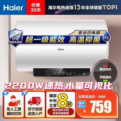 [TOP热卖]海尔(Haier)50升电热水器EC5001-GC3 2200W速热 超一级节能 升级镁棒免更换 健康抑菌