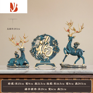 三维工匠新中式电视柜摆件家居酒柜装饰品客厅玄关乔迁新居礼品福字鹿摆设