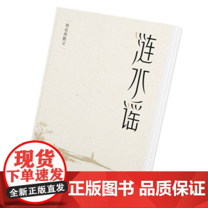涟水谣
