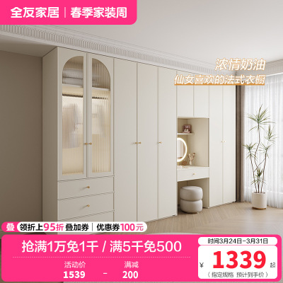 全友家居奶油风卧室法式衣橱多种组合半定制加高分区储物衣柜衣橱家具