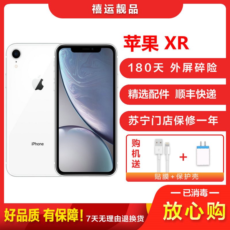 [二手95成新]Apple 苹果 XR/iPhone XR 白色 128GB 全网通6.1英寸屏移动联通电信4G手机国行