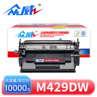 众威 硒鼓HP M429dw含芯片黑 支