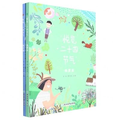 [N]悦览二十四节气(共2册)-9787572228940