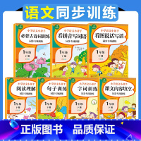 [正版]一年级下册专项同步训练小学语文2021版7本装 一年级看拼音写词语+看图写话说话+字词句篇+阅读理解训练+一年级