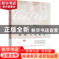 正版 糖婚:人间慢步 蒋离子 重庆出版社 9787229170035 书籍