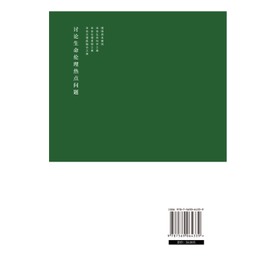 正版新书]生命的伦理 禁忌、技术与未来高祥、张媛媛97875690643
