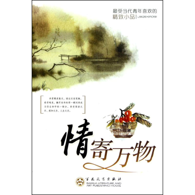 [M]情寄万物-9787530658093