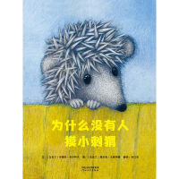 正版新书]为什么没有人摸小刺猬〔乌克兰〕安德烈·库尔科夫97875