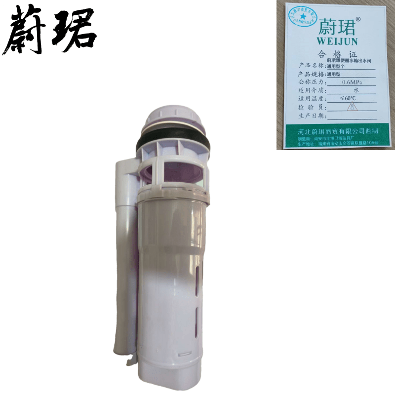 蔚珺蹲便器水箱出水阀通用型个